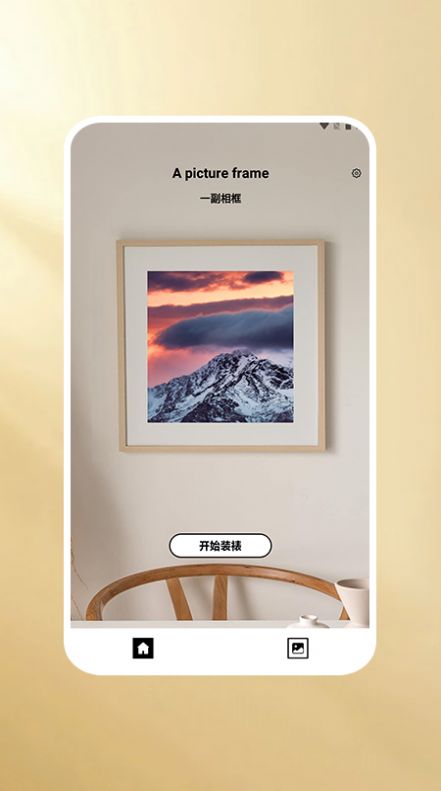 一副相框Pro拍攝app最新版截圖1