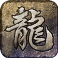 傳奇MUD模擬器手機(jī)版游戲正式版