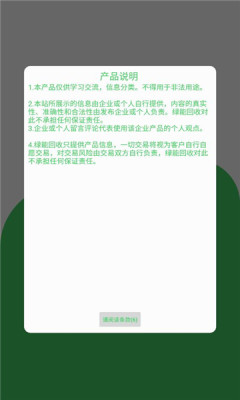 綠能回收煙盒掃碼軟件ios版截圖1