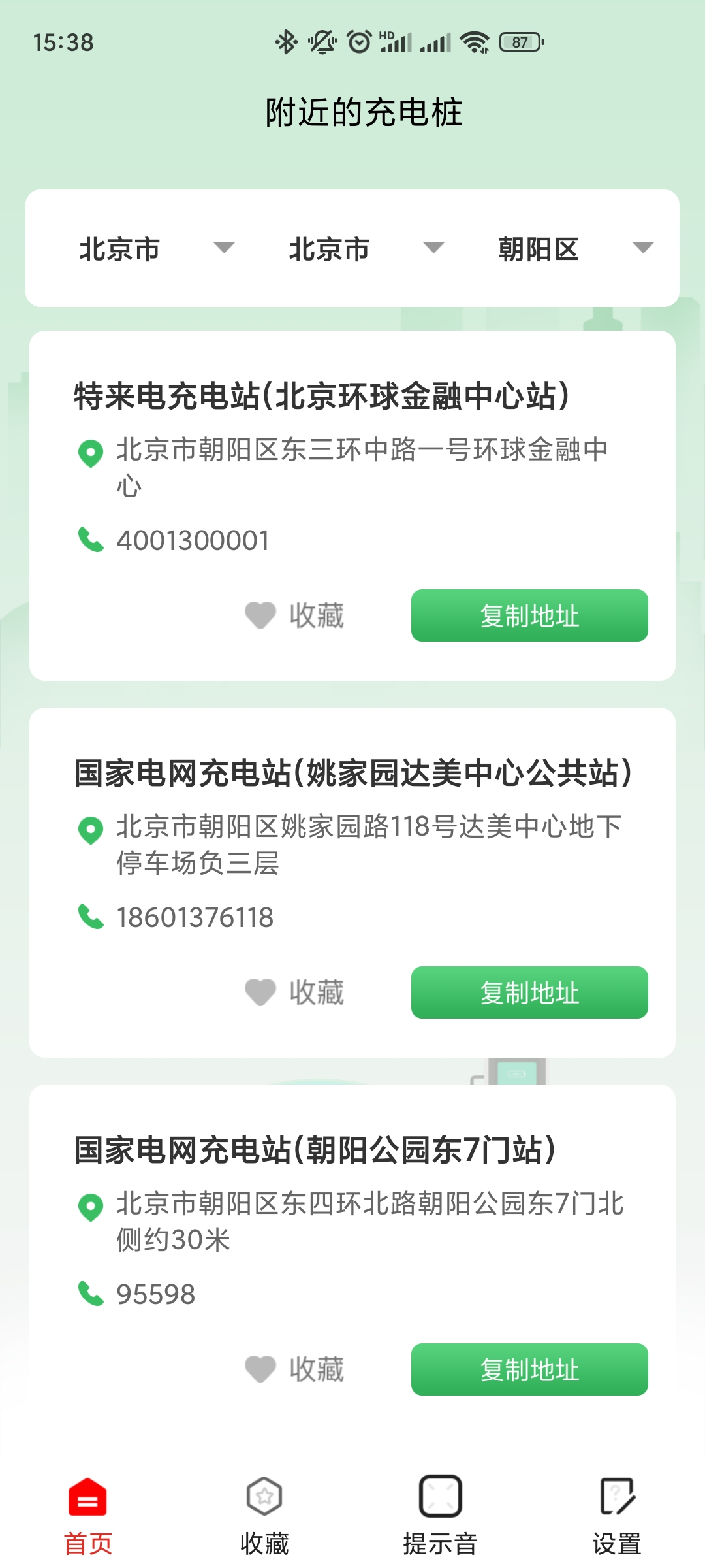 超能充電APP最新版截圖2