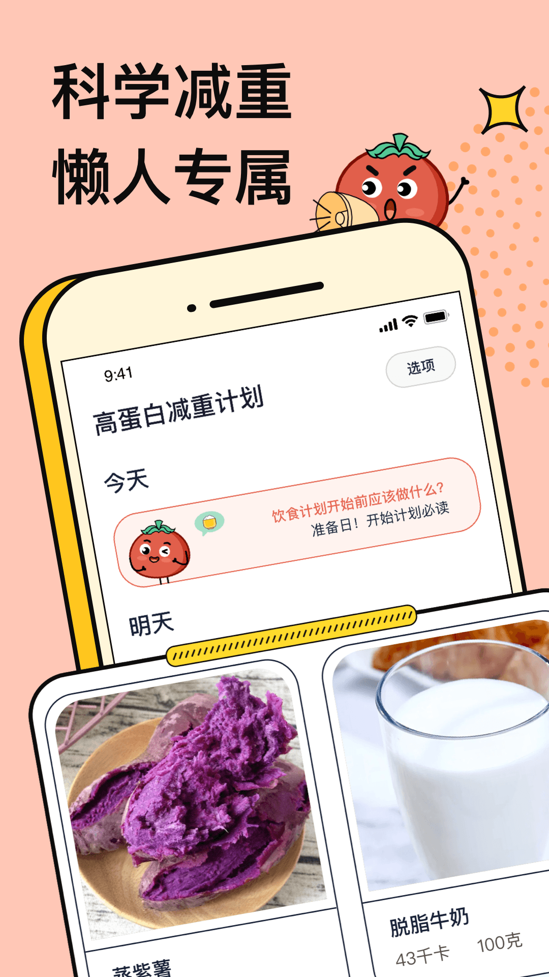 番茄閃輕食譜APP版截圖3