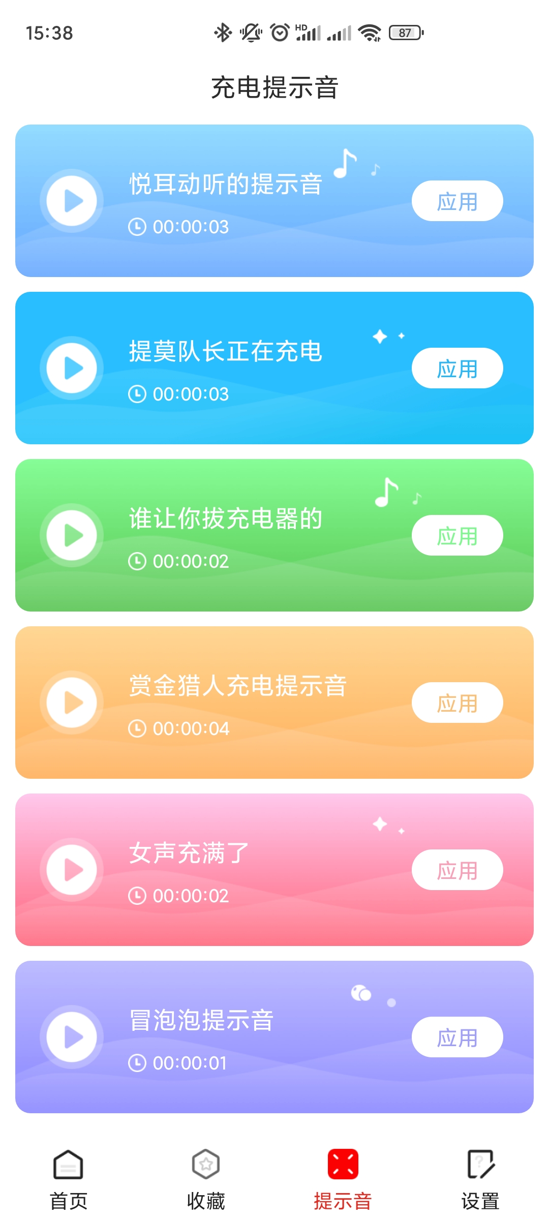 超能充電APP最新版截圖1