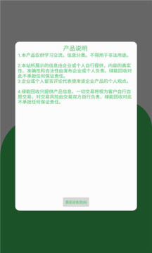 綠能回收煙盒掃碼軟件ios版截圖4