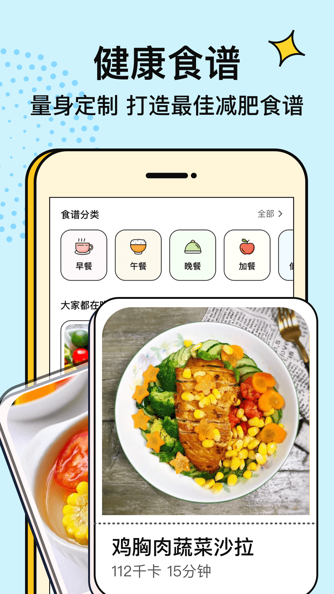 番茄閃輕食譜APP版截圖4