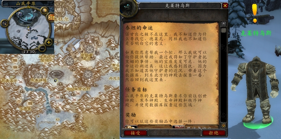 魔獸世界泰坦的命運任務怎么做 懷舊服wlk泰坦的命運任務攻略