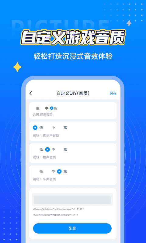 畫質(zhì)助手鯊魚top下載安裝最新版截圖1