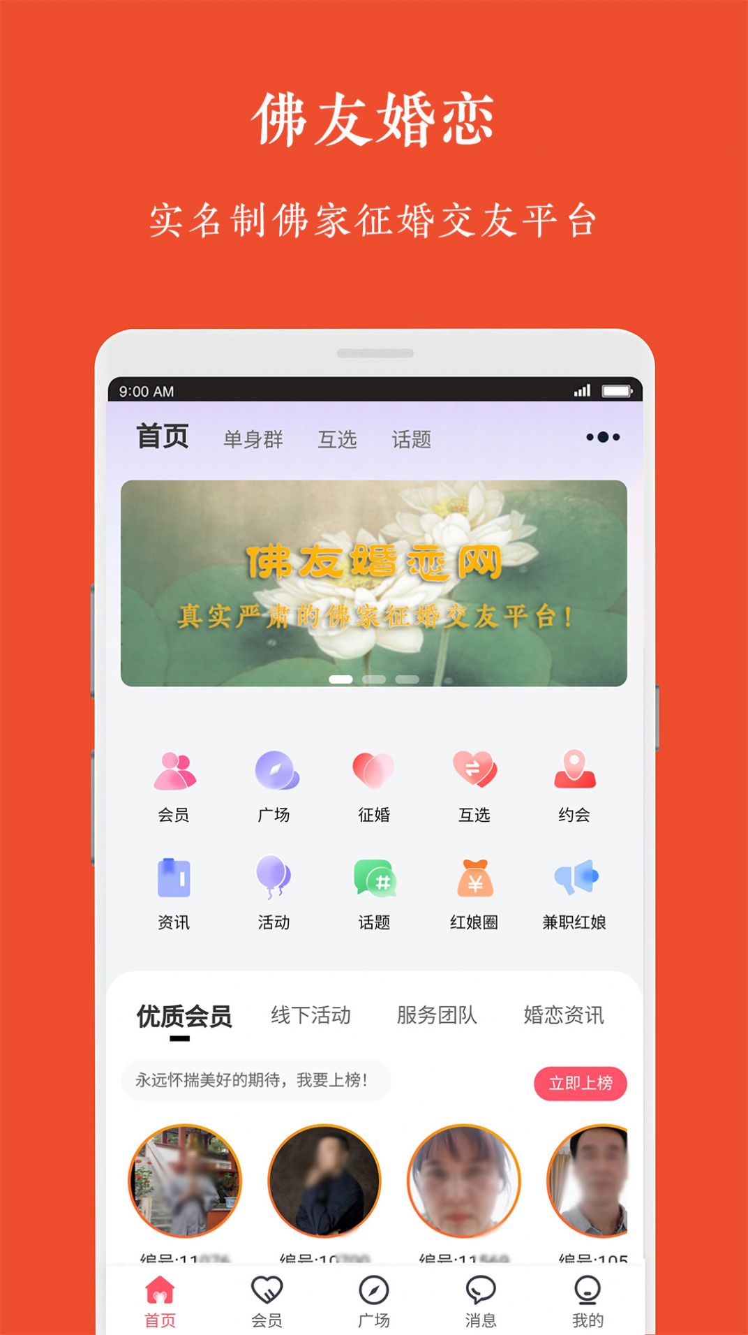 佛友婚戀交友APP最新版截圖2