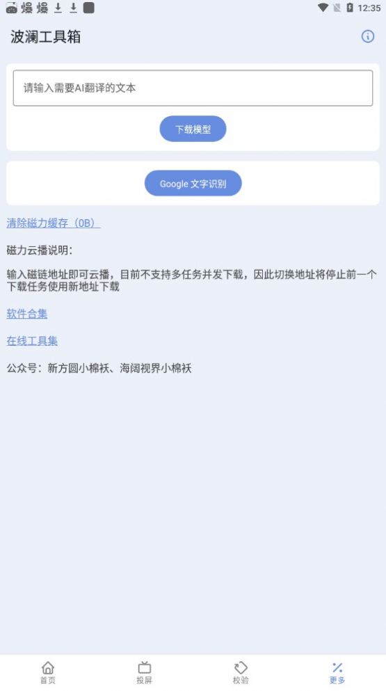 波瀾工具箱APP最新版截圖1
