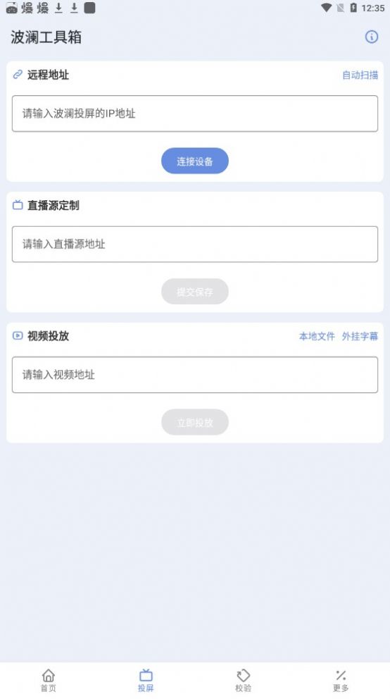 波瀾工具箱APP最新版截圖3