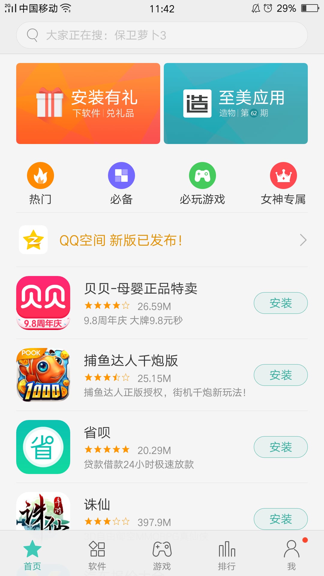 真我應(yīng)用商店APP下載安裝版截圖4
