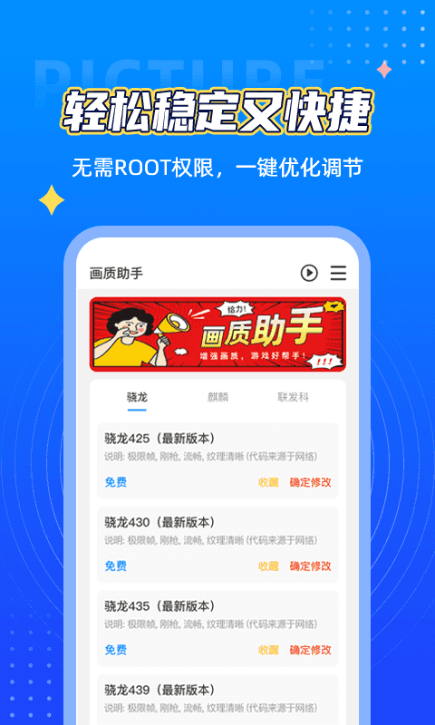 畫質(zhì)助手鯊魚top下載安裝最新版截圖3