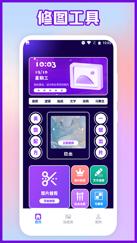 易PS圖像處理APP版截圖1