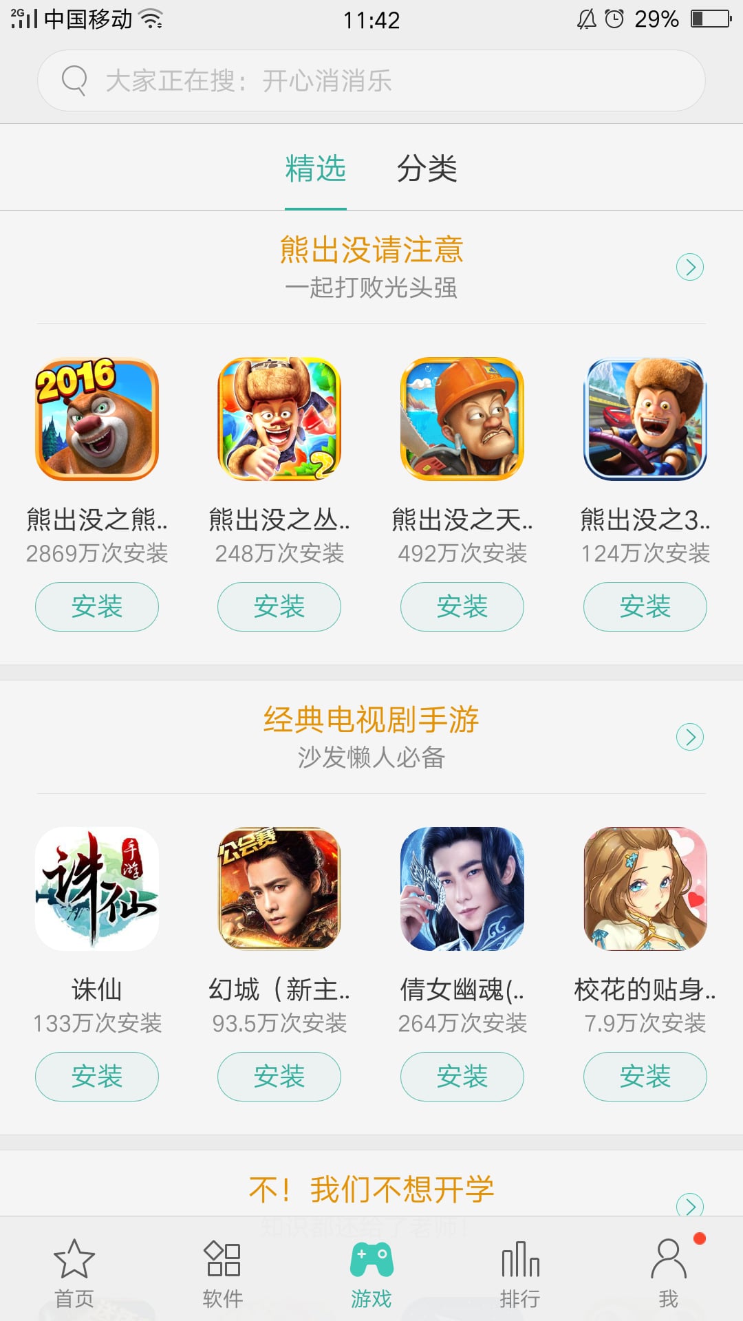 真我應(yīng)用商店APP下載安裝版截圖2