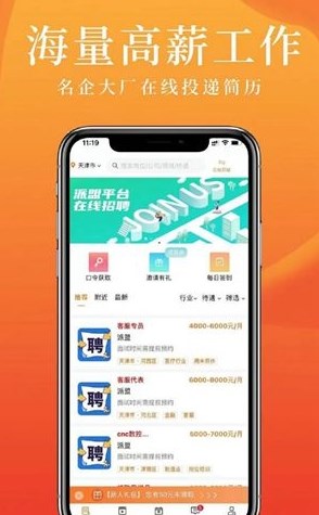 派盟急招求職APP最新版截圖3