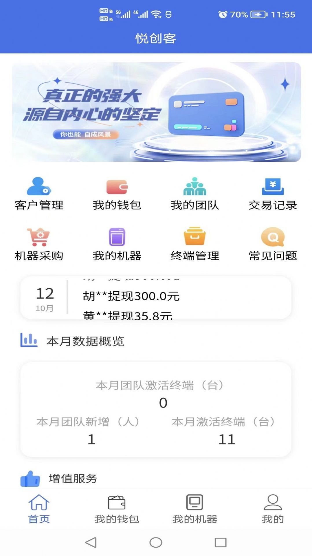 悦创客创业服务APP版截图1: