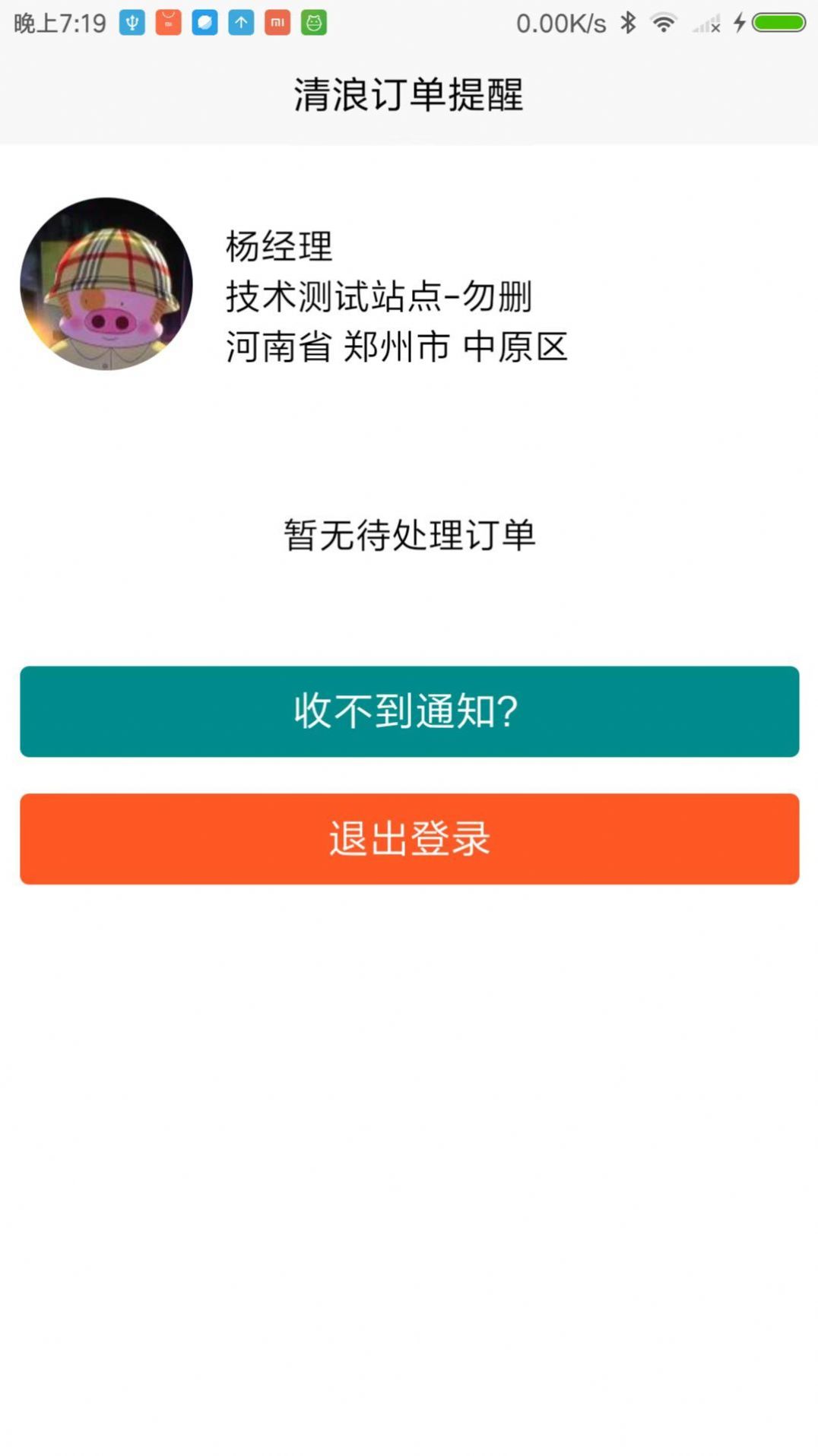 清浪提醒a(bǔ)pp版截圖1
