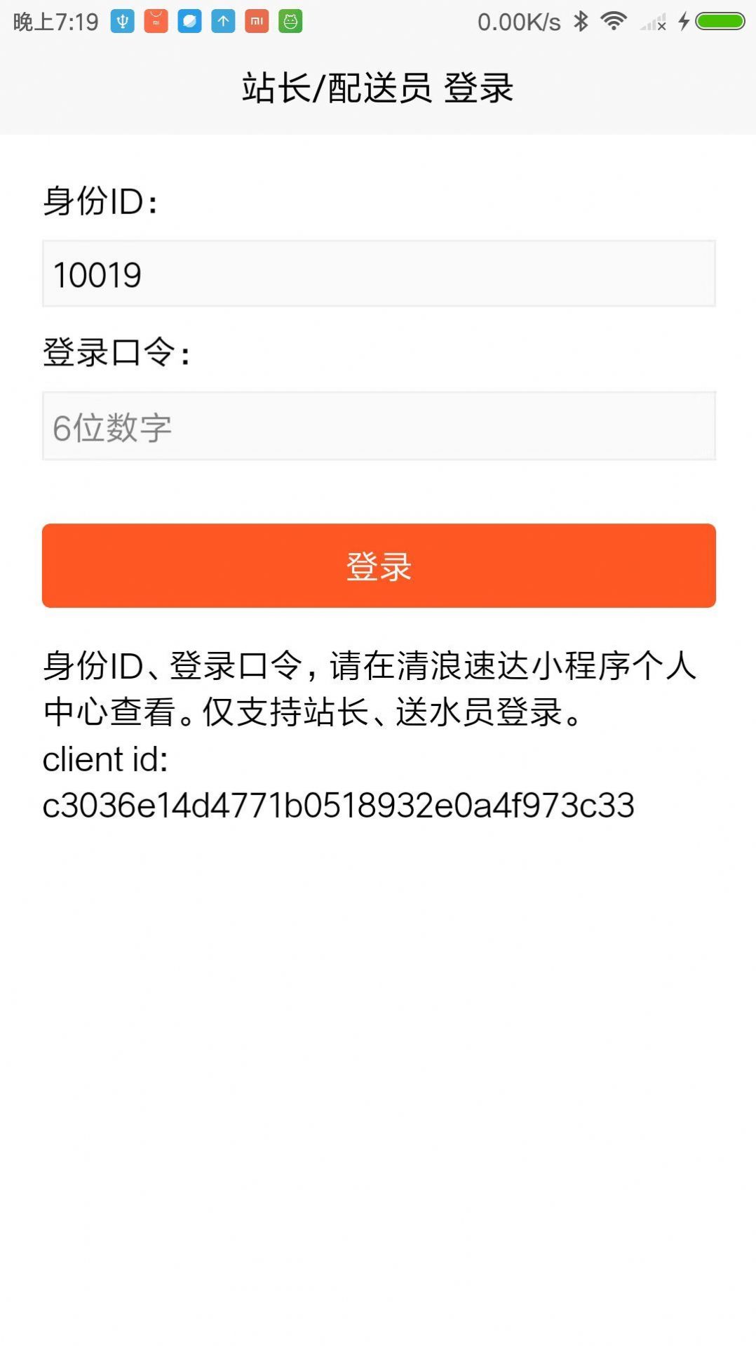 清浪提醒a(bǔ)pp版截圖2