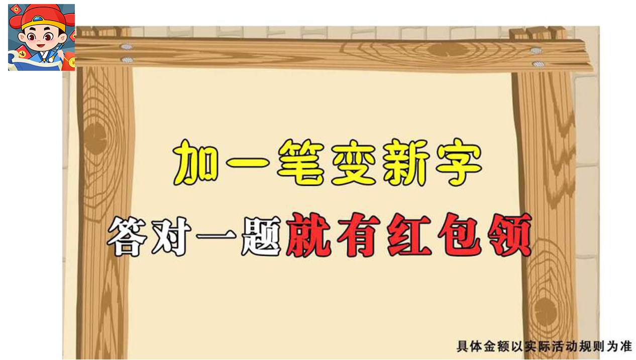 漢字大神app下載紅包安卓版截圖3