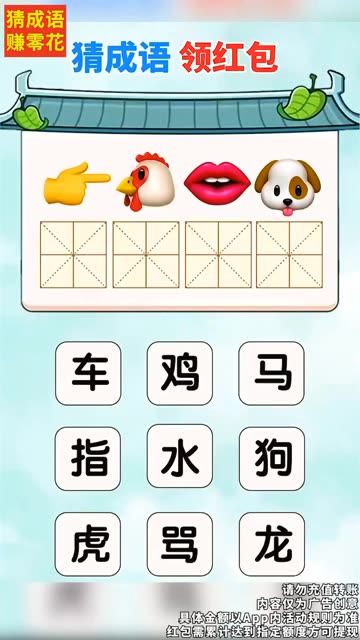 瘋狂成語(yǔ)王游戲下載紅包版截圖4