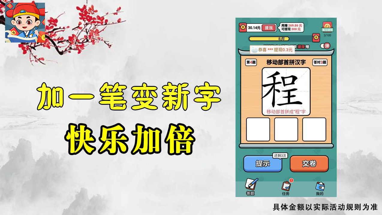 漢字大神app下載紅包安卓版截圖4