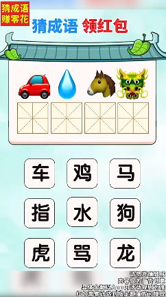 瘋狂成語(yǔ)王游戲下載紅包版截圖2