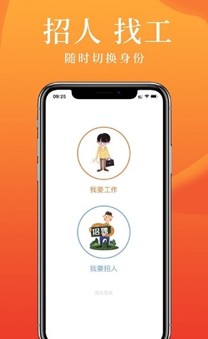 派盟急招求職APP最新版截圖5