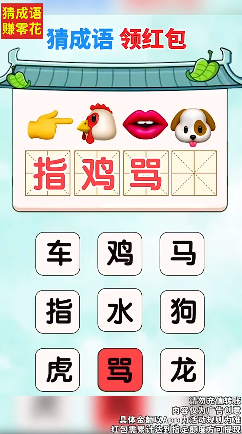 瘋狂成語(yǔ)王游戲下載紅包版截圖1
