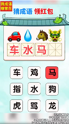 瘋狂成語(yǔ)王游戲下載紅包版截圖3