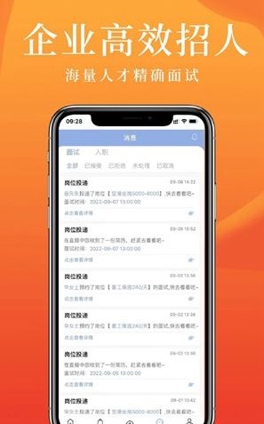 派盟急招求職APP最新版截圖2
