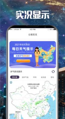 衛(wèi)星云圖導(dǎo)航預(yù)報APP最新版截圖2