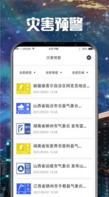 衛(wèi)星云圖導(dǎo)航預(yù)報APP最新版截圖4