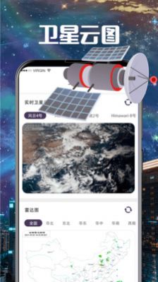 衛(wèi)星云圖導(dǎo)航預(yù)報APP最新版截圖3