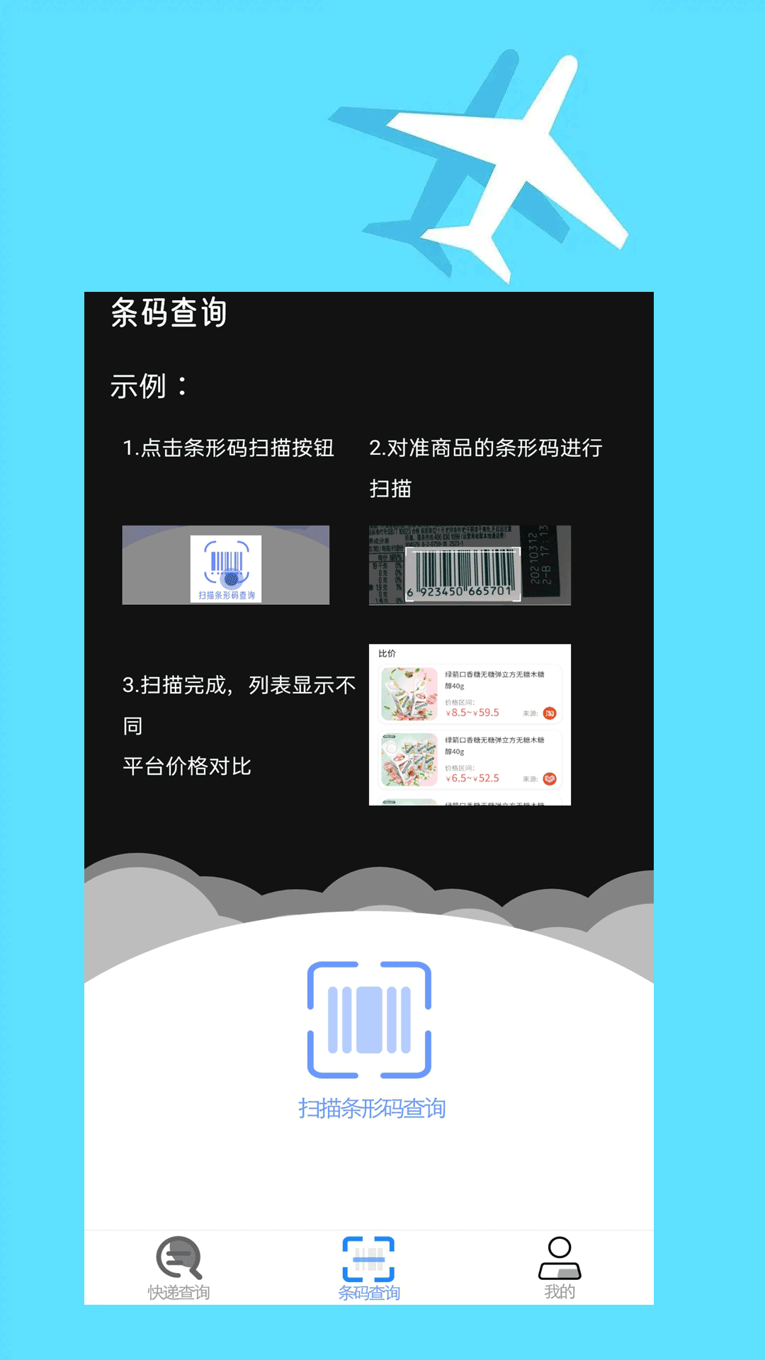 快遞查詢大師APP版截圖4