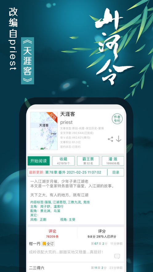 晋江小说阅读下载app2023最新版截图4: