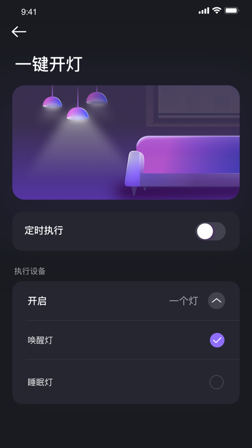 家超智能燈APP版截圖1