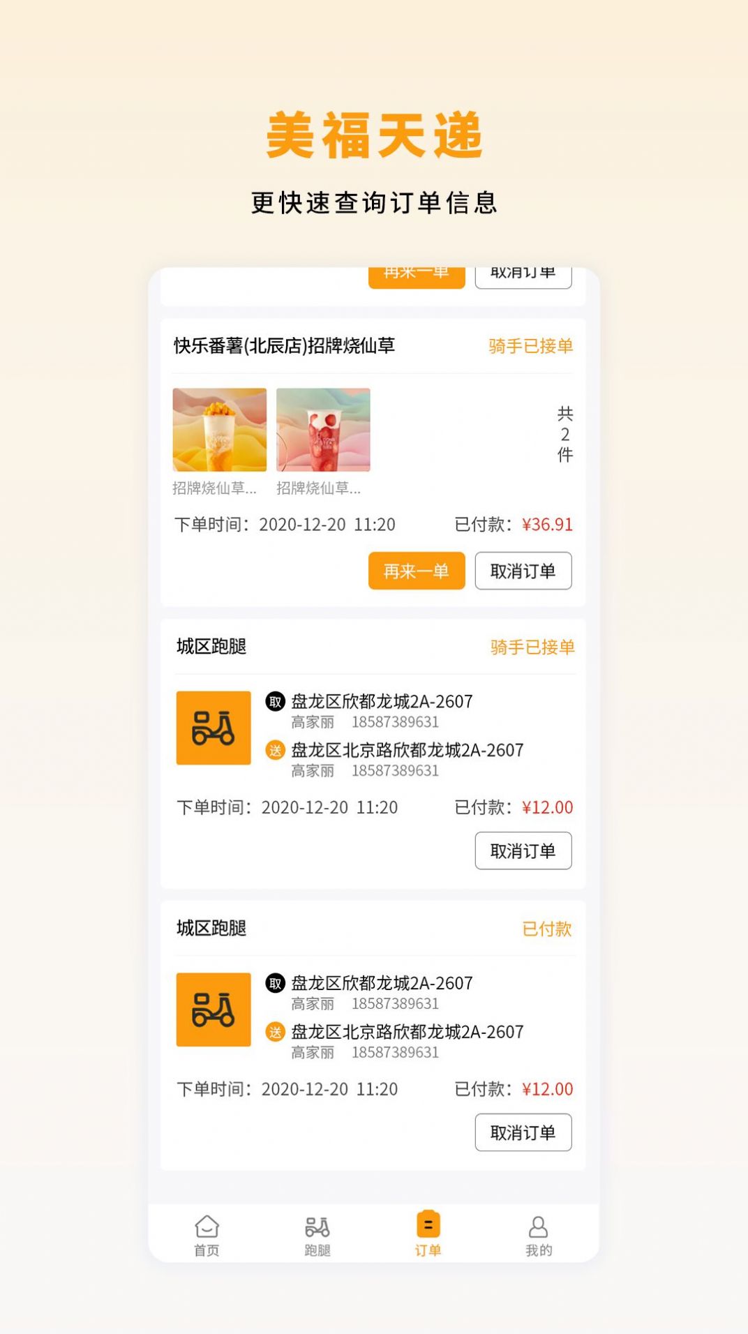 美福天遞外賣訂餐app下載截圖1