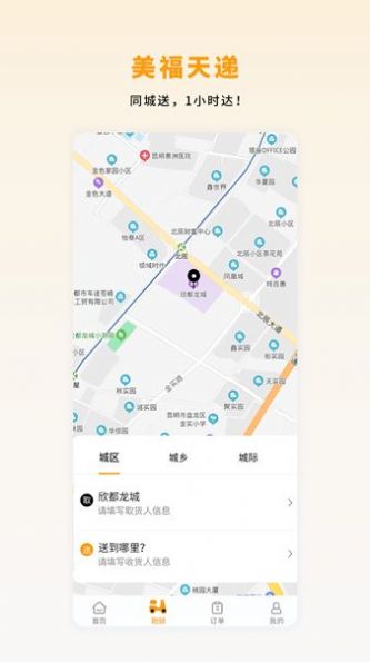 美福天遞外賣訂餐app下載截圖2