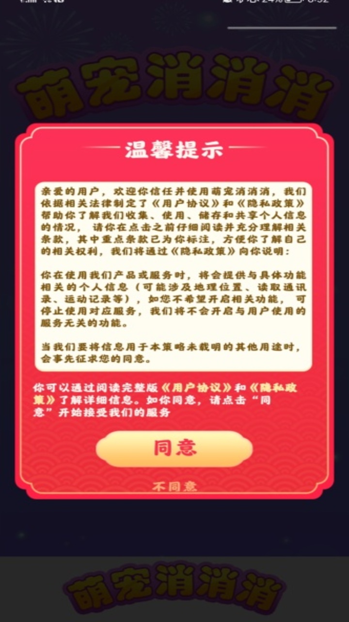萌寵消消消游戲紅包版截圖1