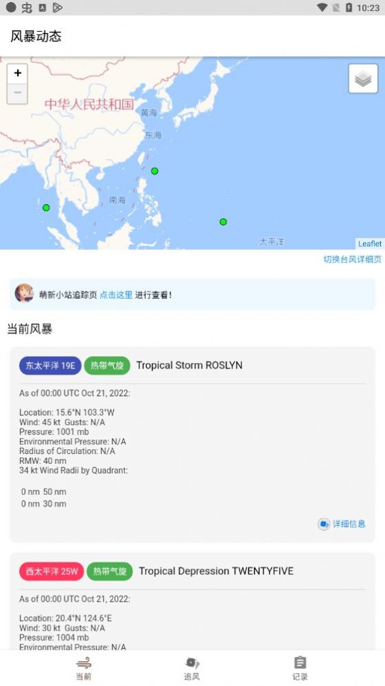 追風(fēng)盒子氣象觀測APP最新版截圖1