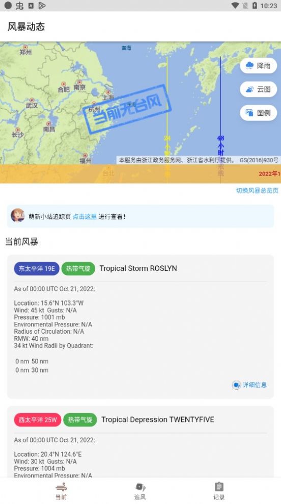 追風(fēng)盒子氣象觀測APP最新版截圖2