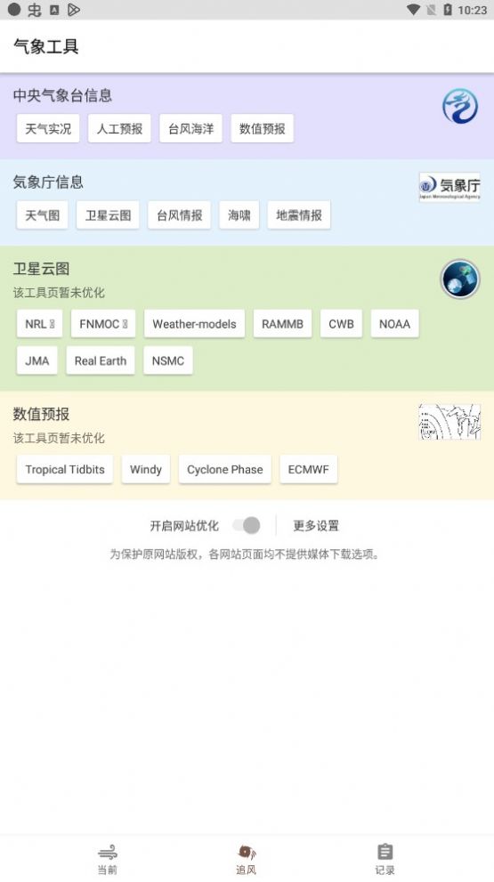 追風(fēng)盒子氣象觀測APP最新版截圖4