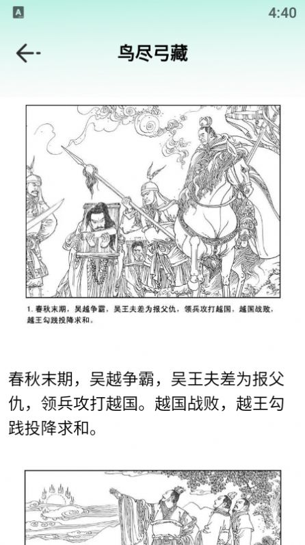 成語(yǔ)大狀元郎游戲正版截圖1