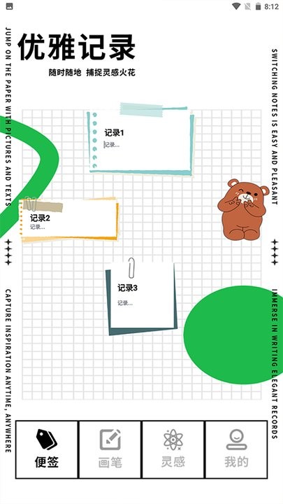 長圖便簽APP下載最新版截圖4