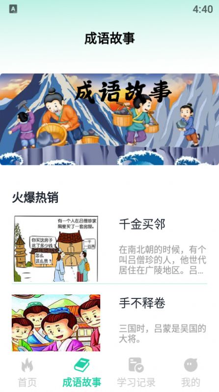 成語(yǔ)大狀元郎游戲正版截圖2
