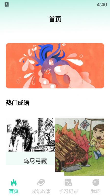 成語(yǔ)大狀元郎游戲正版截圖4