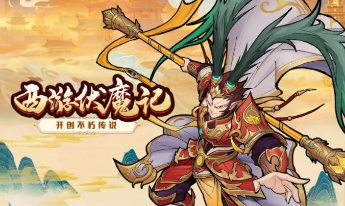 西游伏魔記最強陣容推薦 輸出混搭平民最強陣容搭配攻略