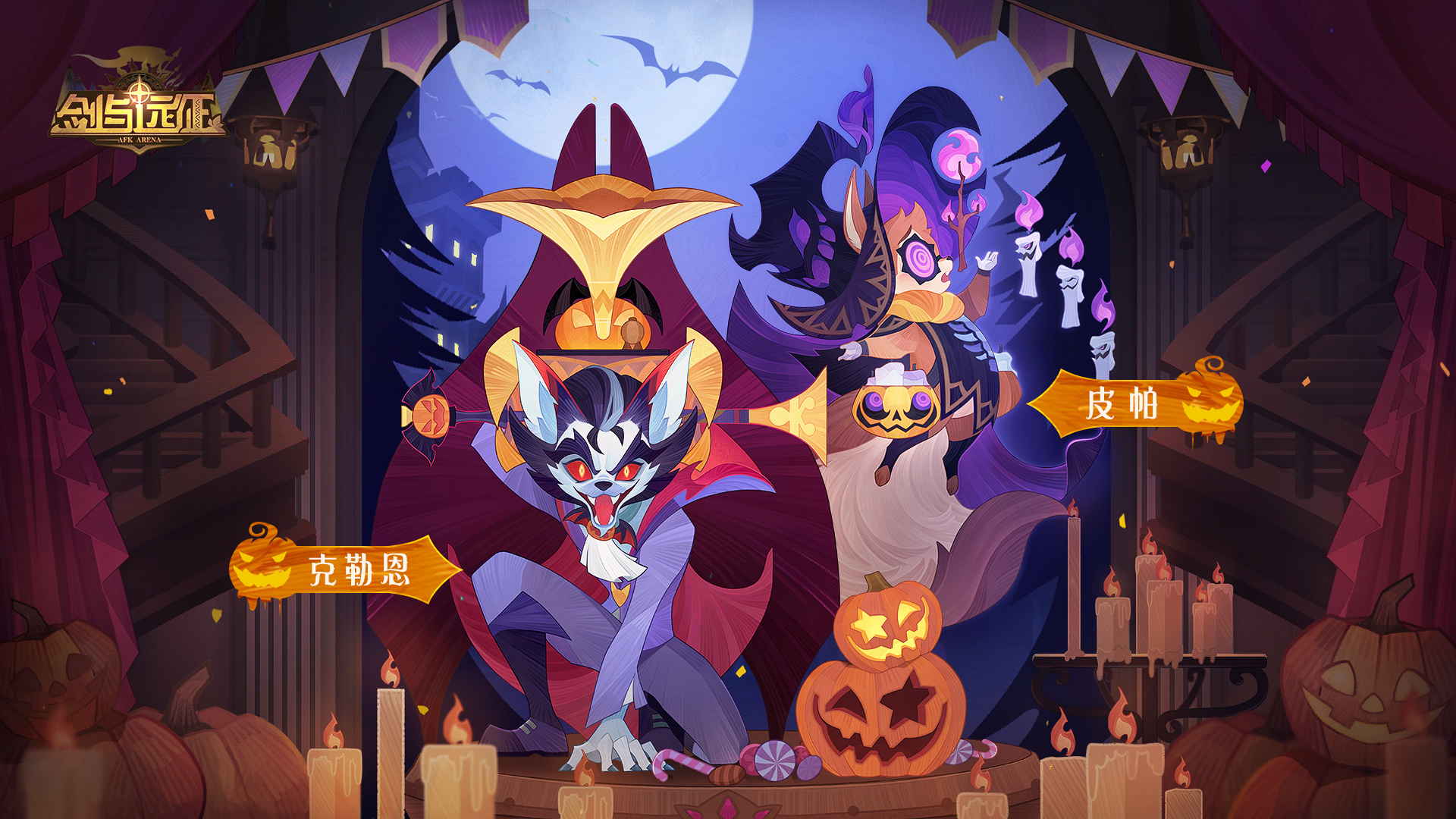 劍與遠(yuǎn)征萬圣節(jié)皮膚是什么 2022萬圣節(jié)皮膚介紹