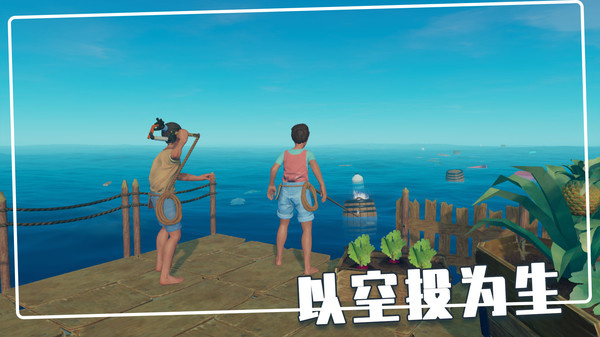 木筏海島生存游戲正版截圖2