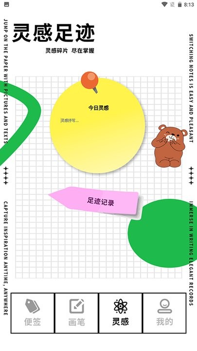 長圖便簽APP下載最新版截圖3