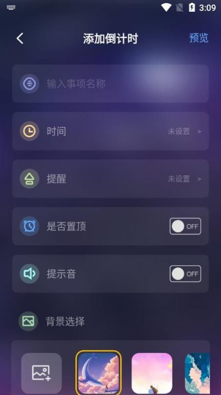 紀(jì)念日提醒APP最新版截圖1